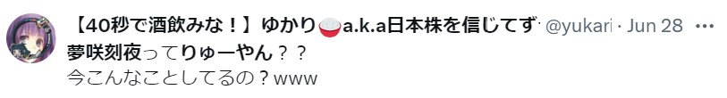 夢咲刻夜＝りゅーやん