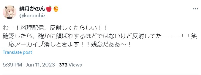緋月かのん 顔ばれ