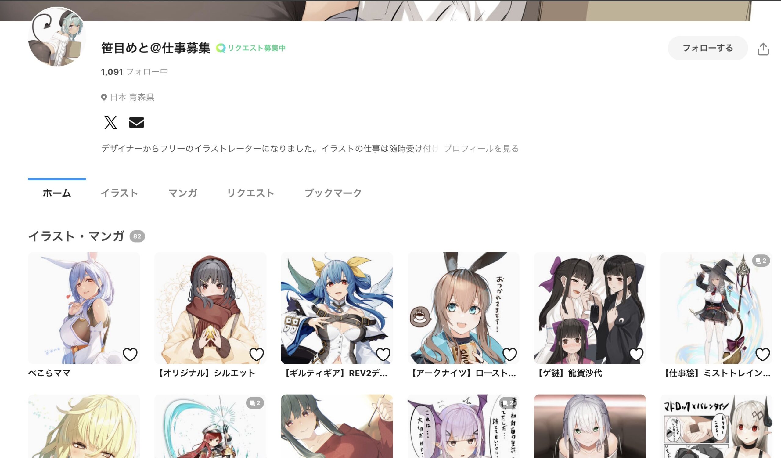 笹目めとのイラスト