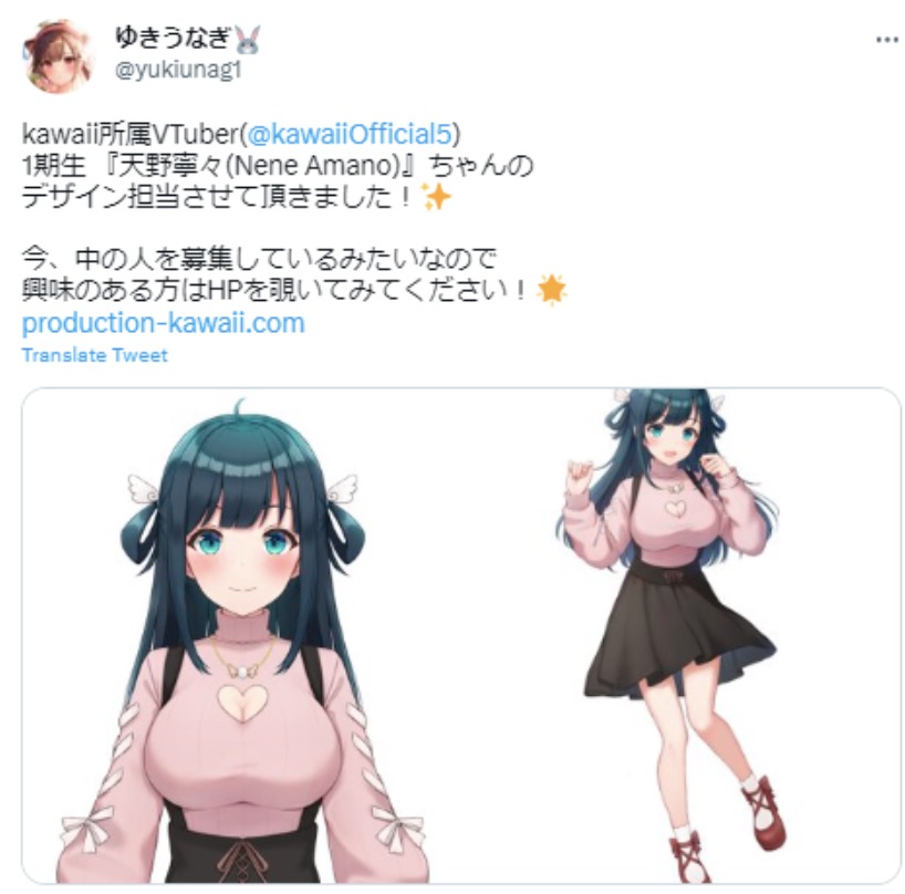 ゆきうなぎ