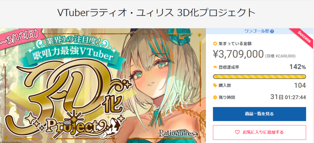 ラティオ くらファン達成
